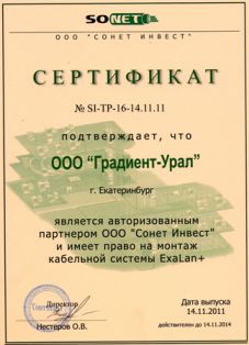 Сертификат Exalan+